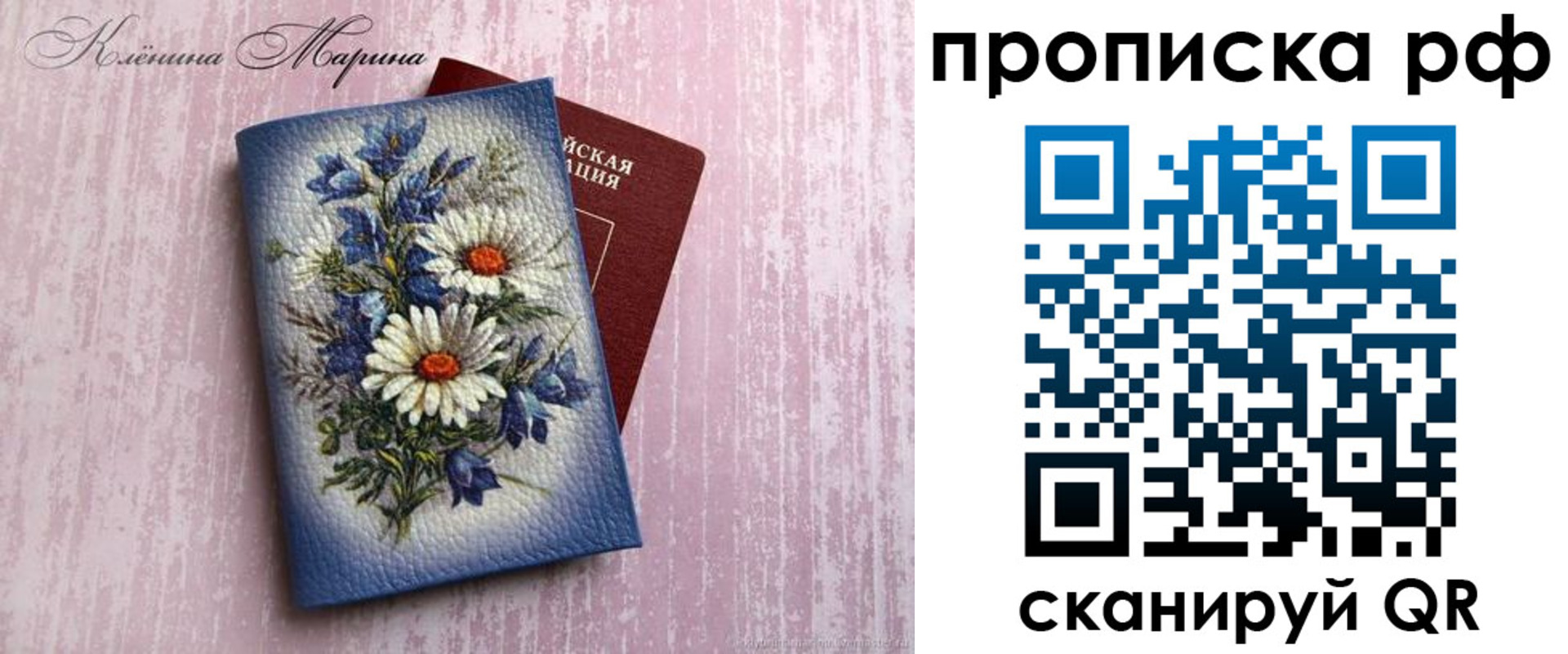 прописка 2025 в Удачном