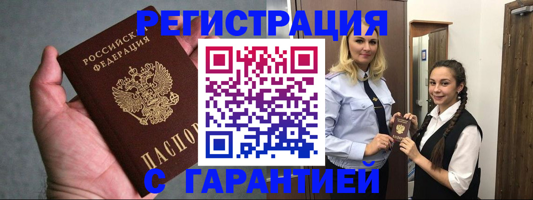 временная регистрация купить в Удачном