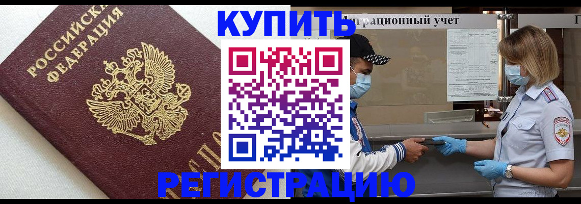 временная регистрация для школы в Удачном