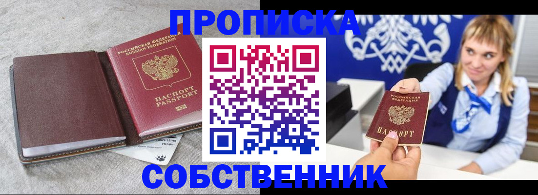 пропишу в квартире в Удачном