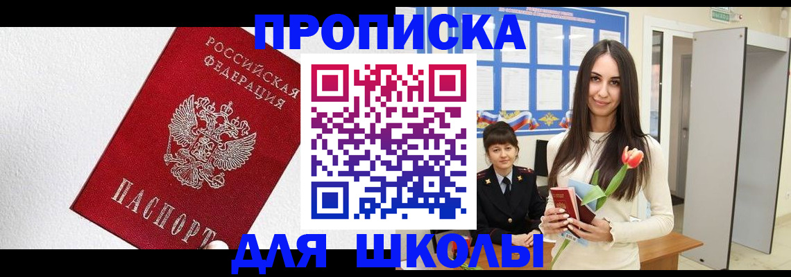 прописка законно в Удачном