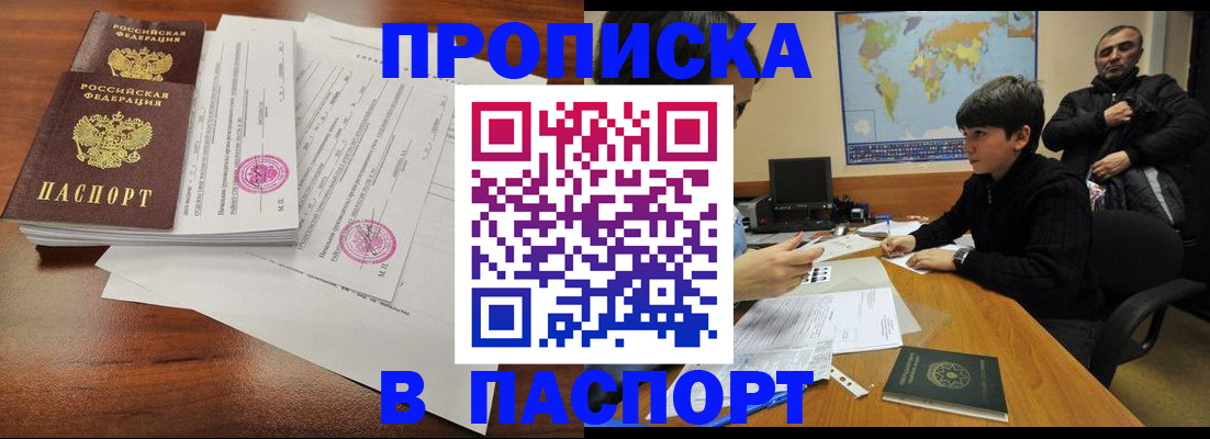 временная регистрация адрес в Удачном